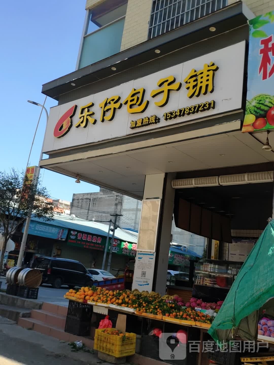 香飘飘烤烧(古龙街店)