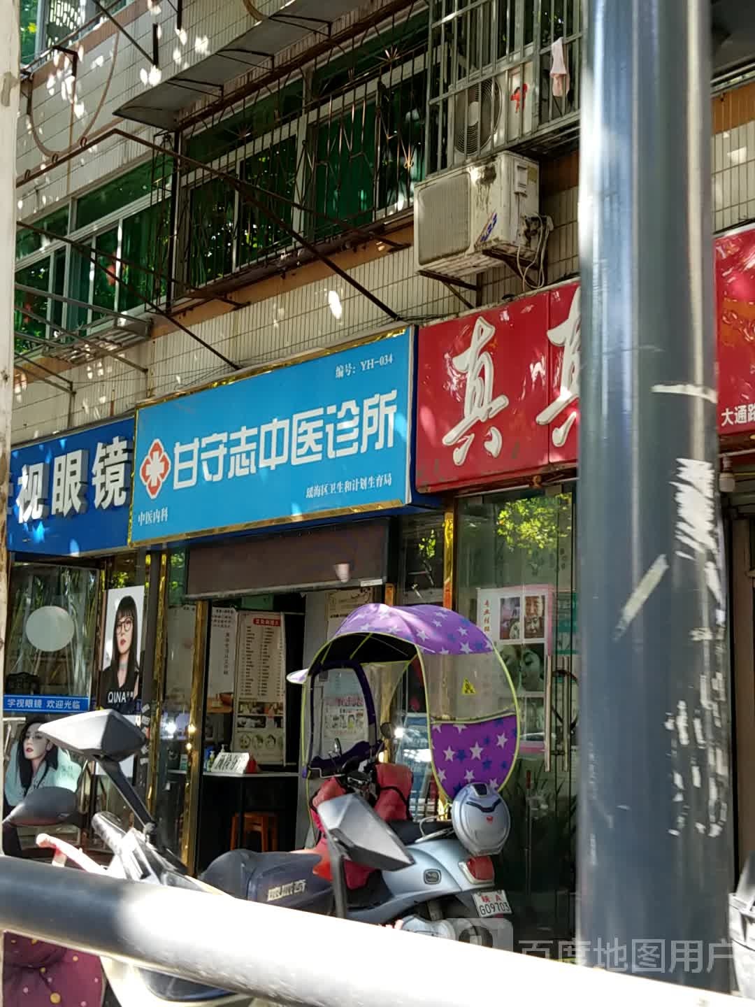学视眼睛(大通路店)