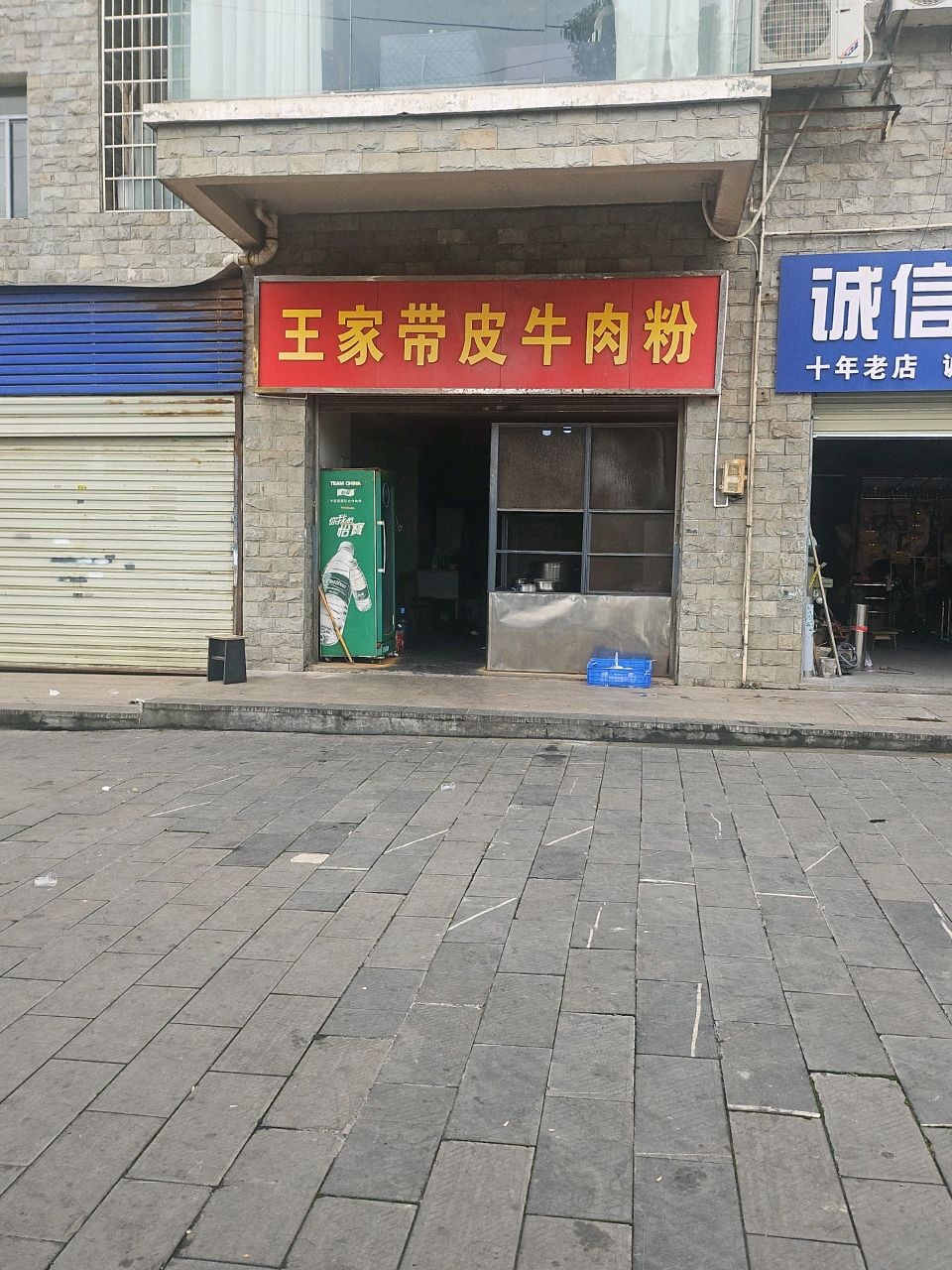 王家带皮牛肉粉(金宏帝景店)
