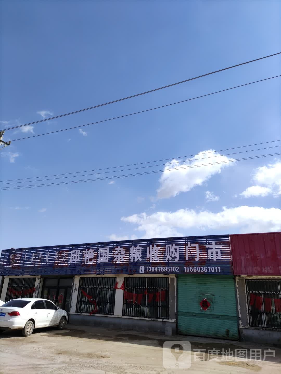 邱艳国杂粮收购门室