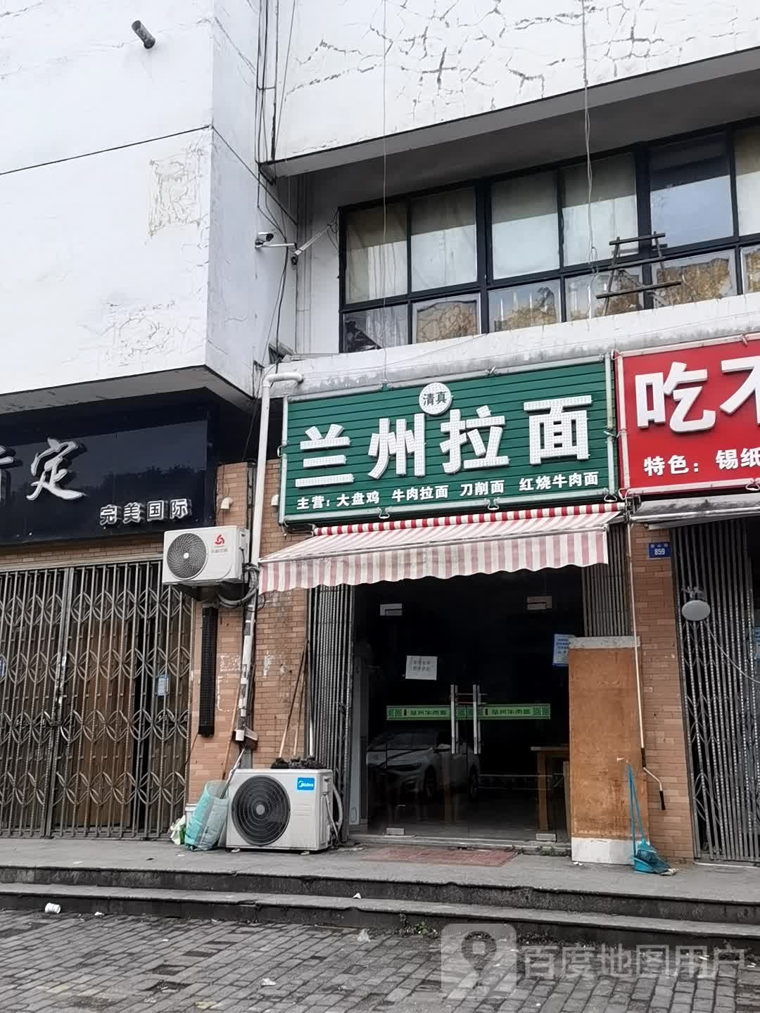 清真兰州拉面(鑫隆生活广场店)