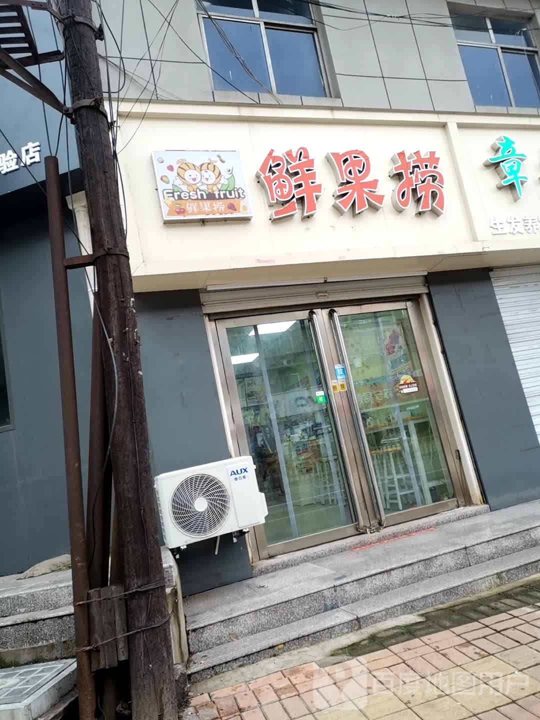 水果捞(友谊西路店)