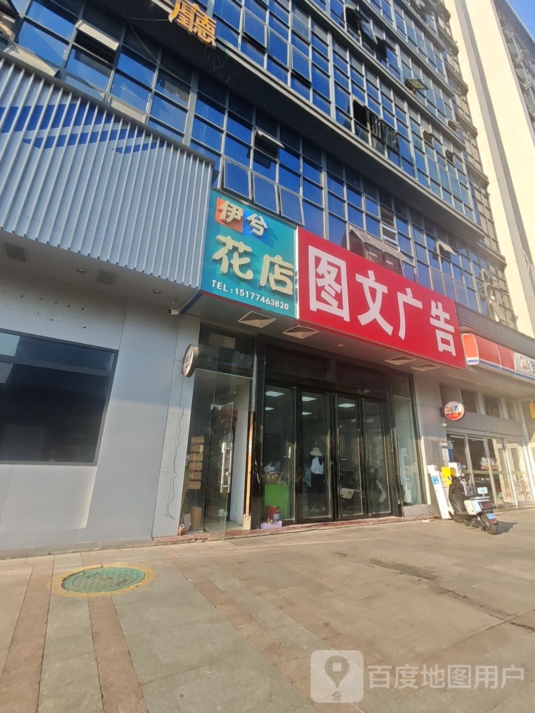 伊兮花店
