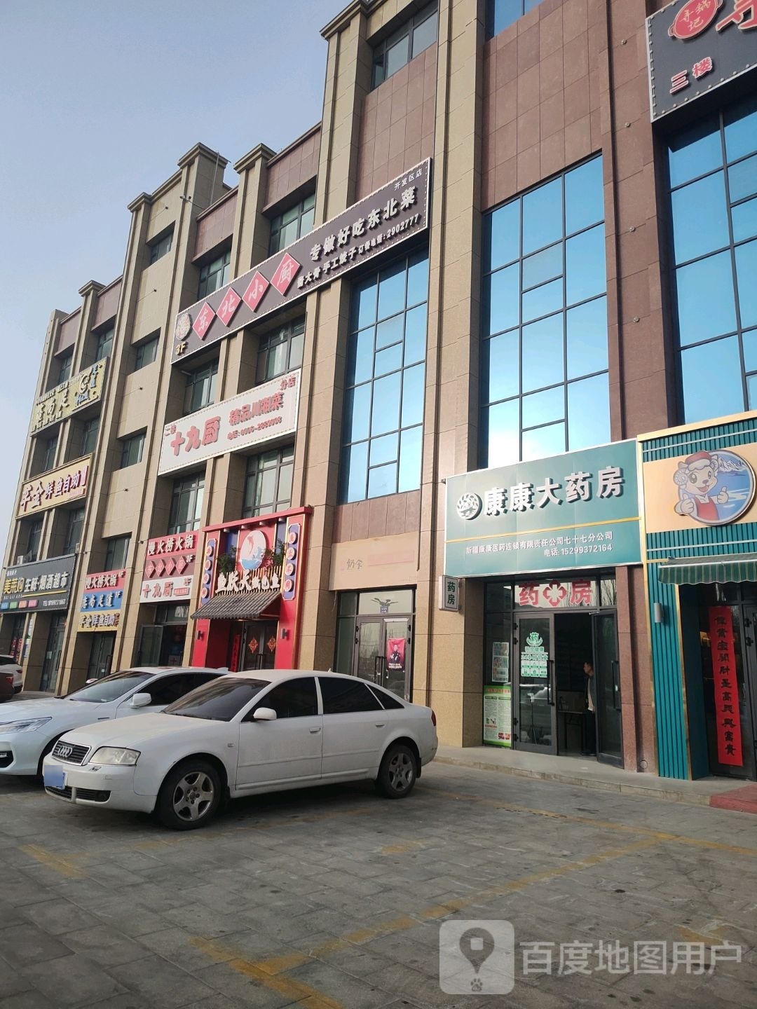 东北小馆(开发大道店)