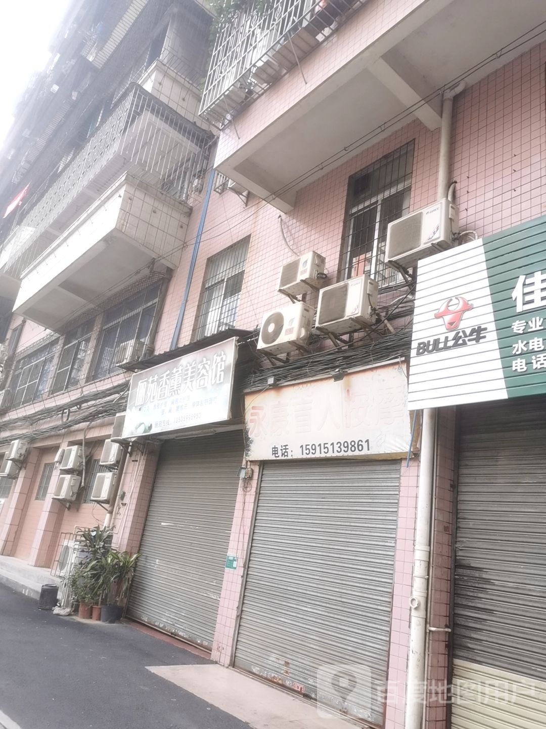 永联盲人按摩(方正二街)