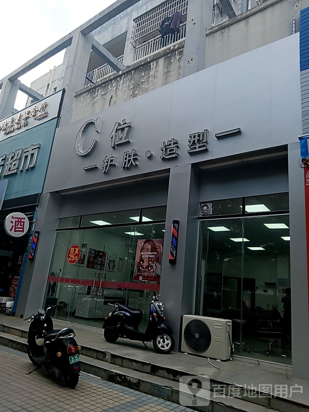 C位护肤·造型(南珠商厦店)