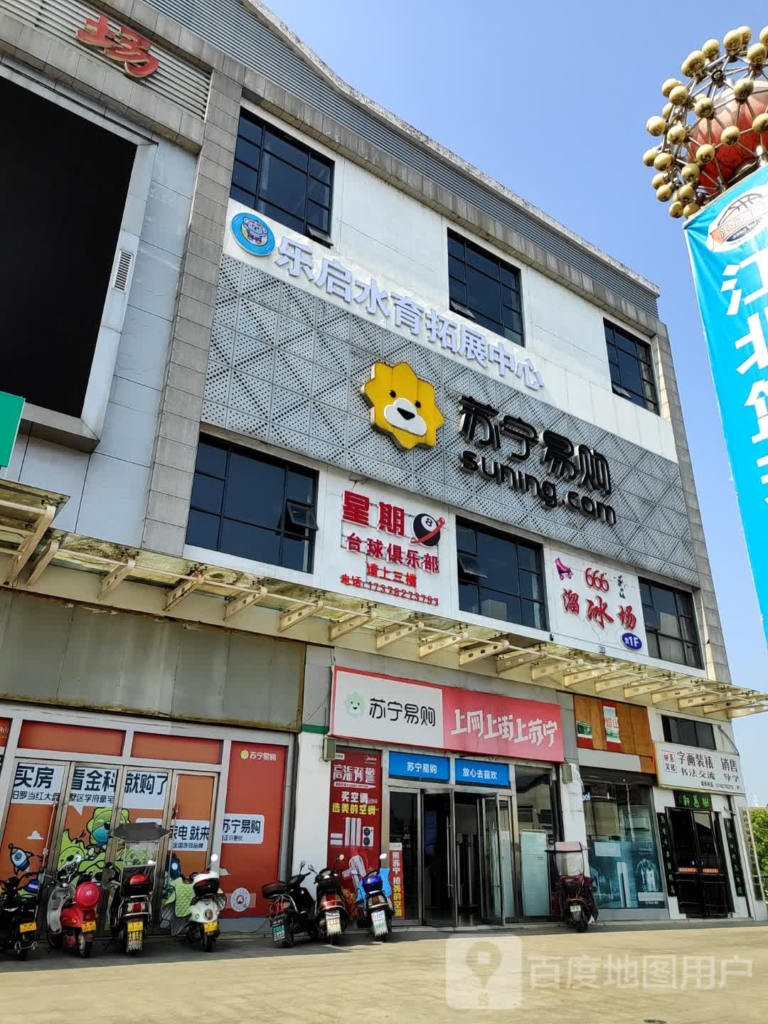 乐启水育拓展中心