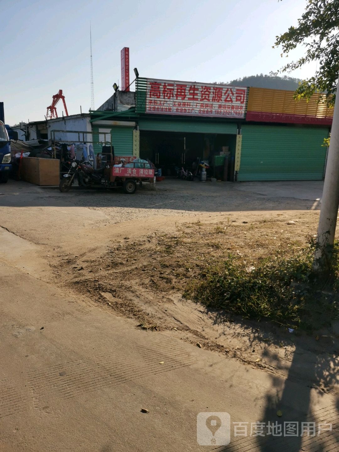 惠州市高标再生资源废旧收购有限公司