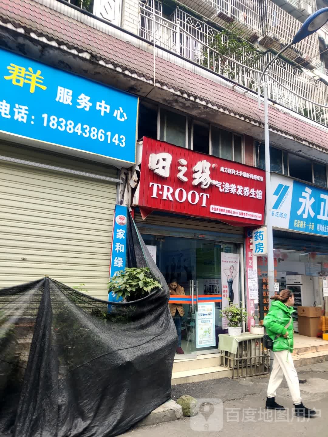 田之缘气渗养发养生堂馆(3603店)