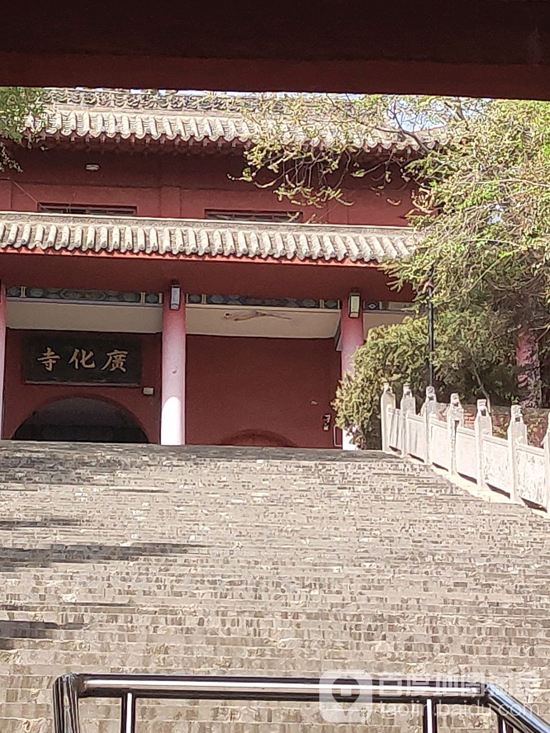 广化寺