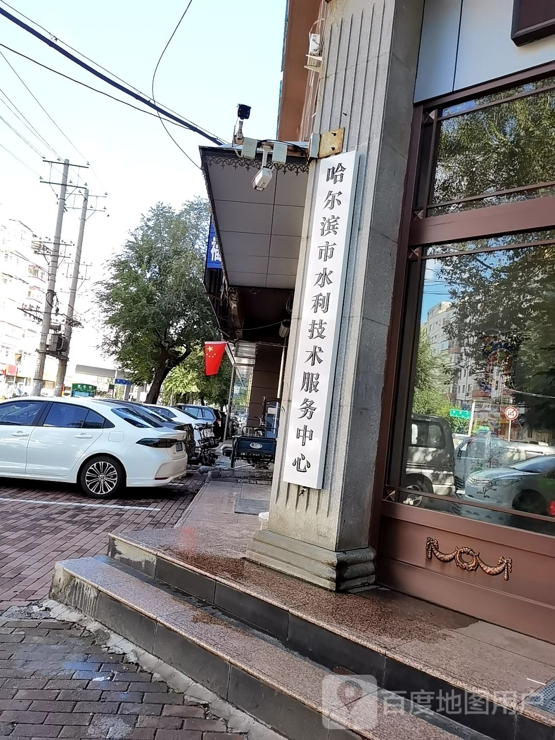 哈尔滨市水利技术服务中心
