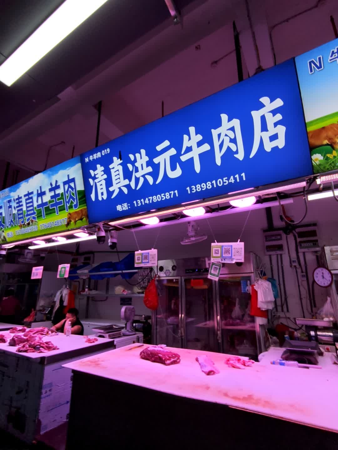 清真洪元牛肉店