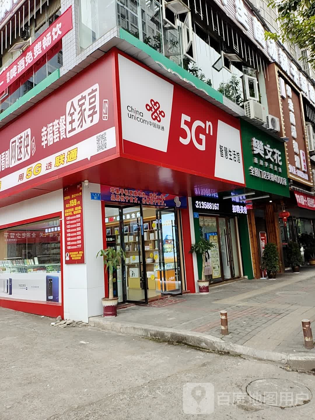 樊文花面部修理连锁(平桥都市华庭店)