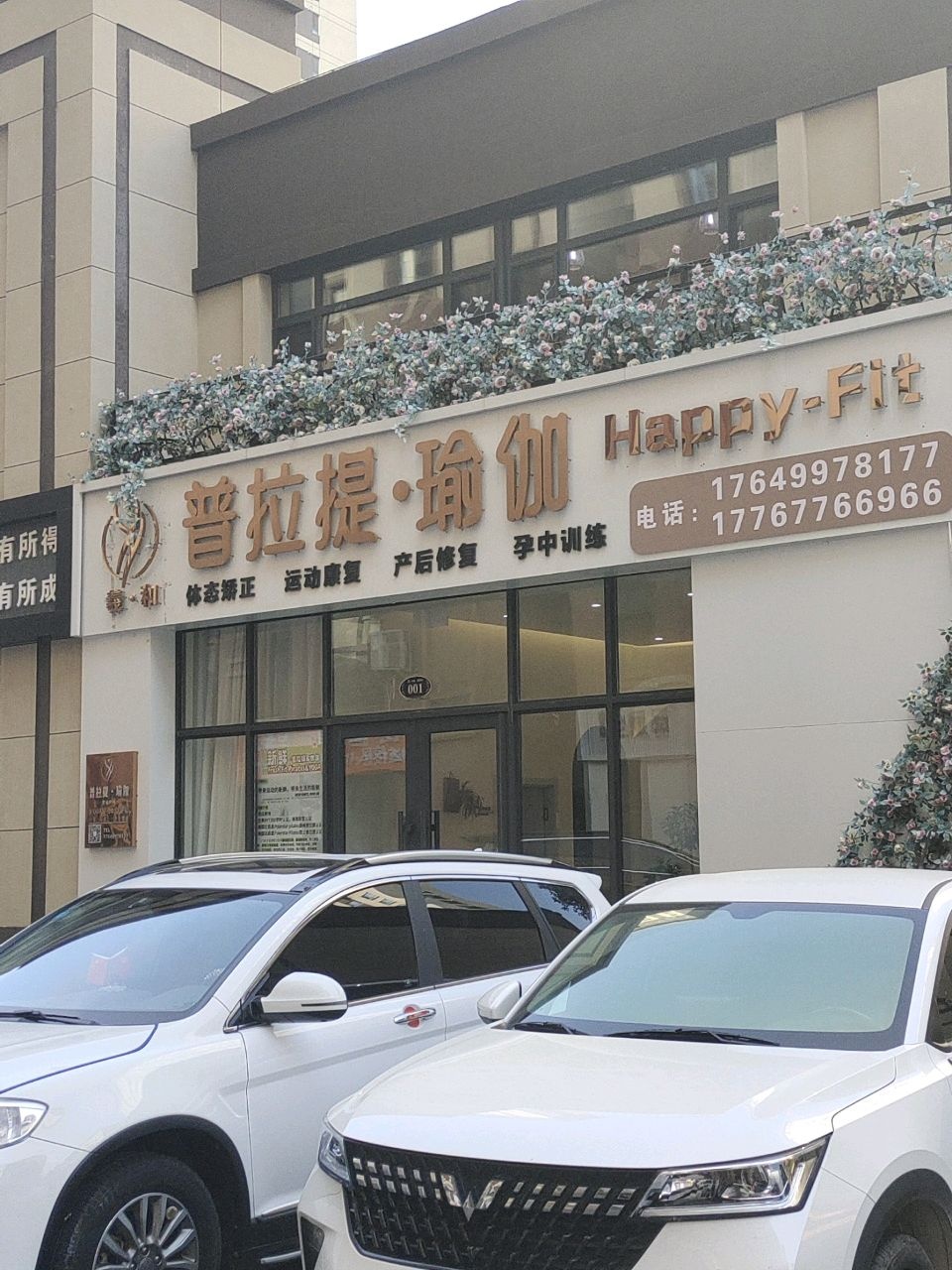 羲和·普拉提瑜伽HappyFit