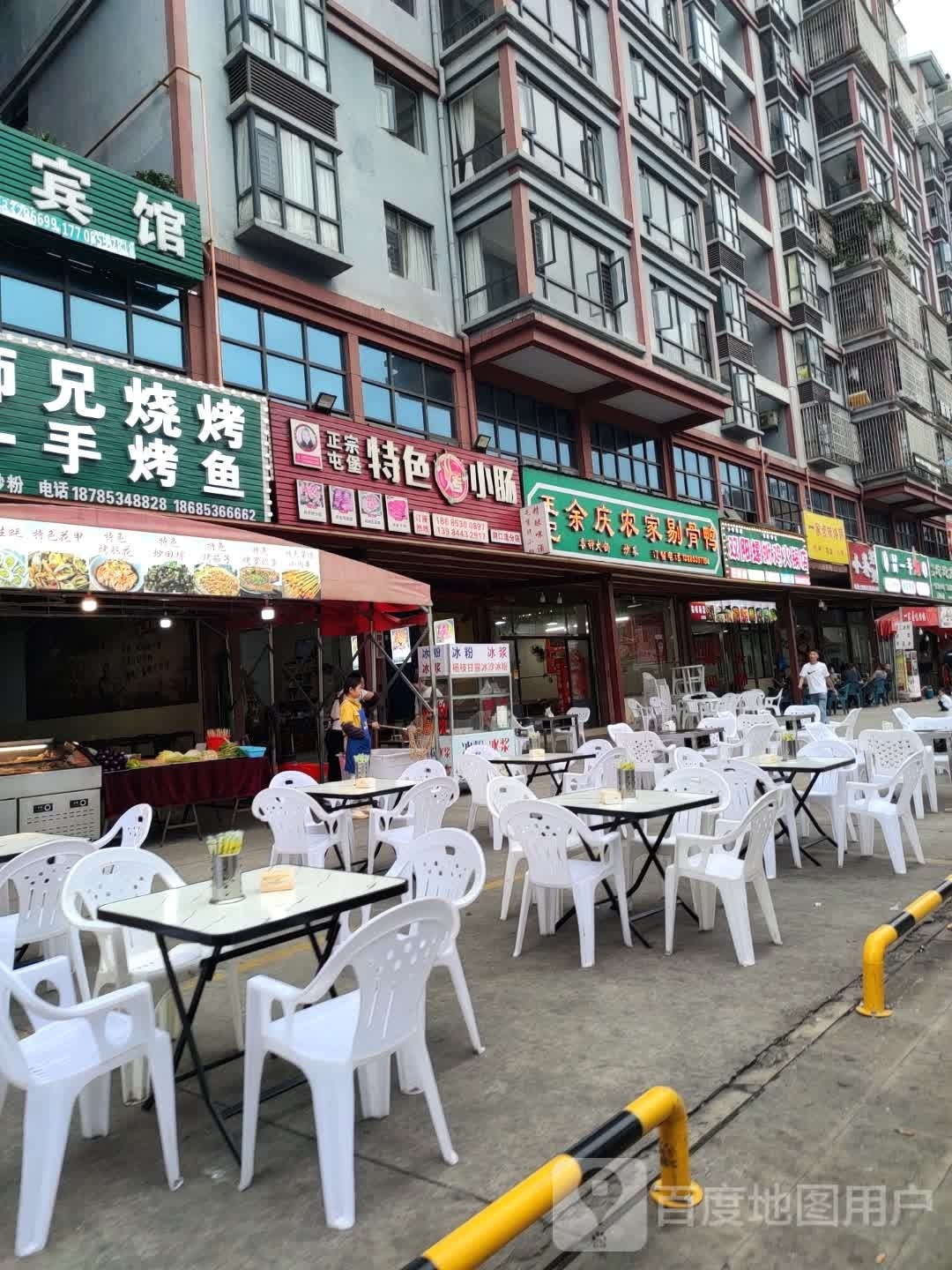 正宗屯堡特色烤小肠(洞口流分店)