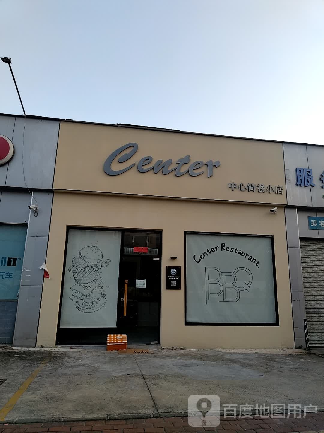 中心简餐小店