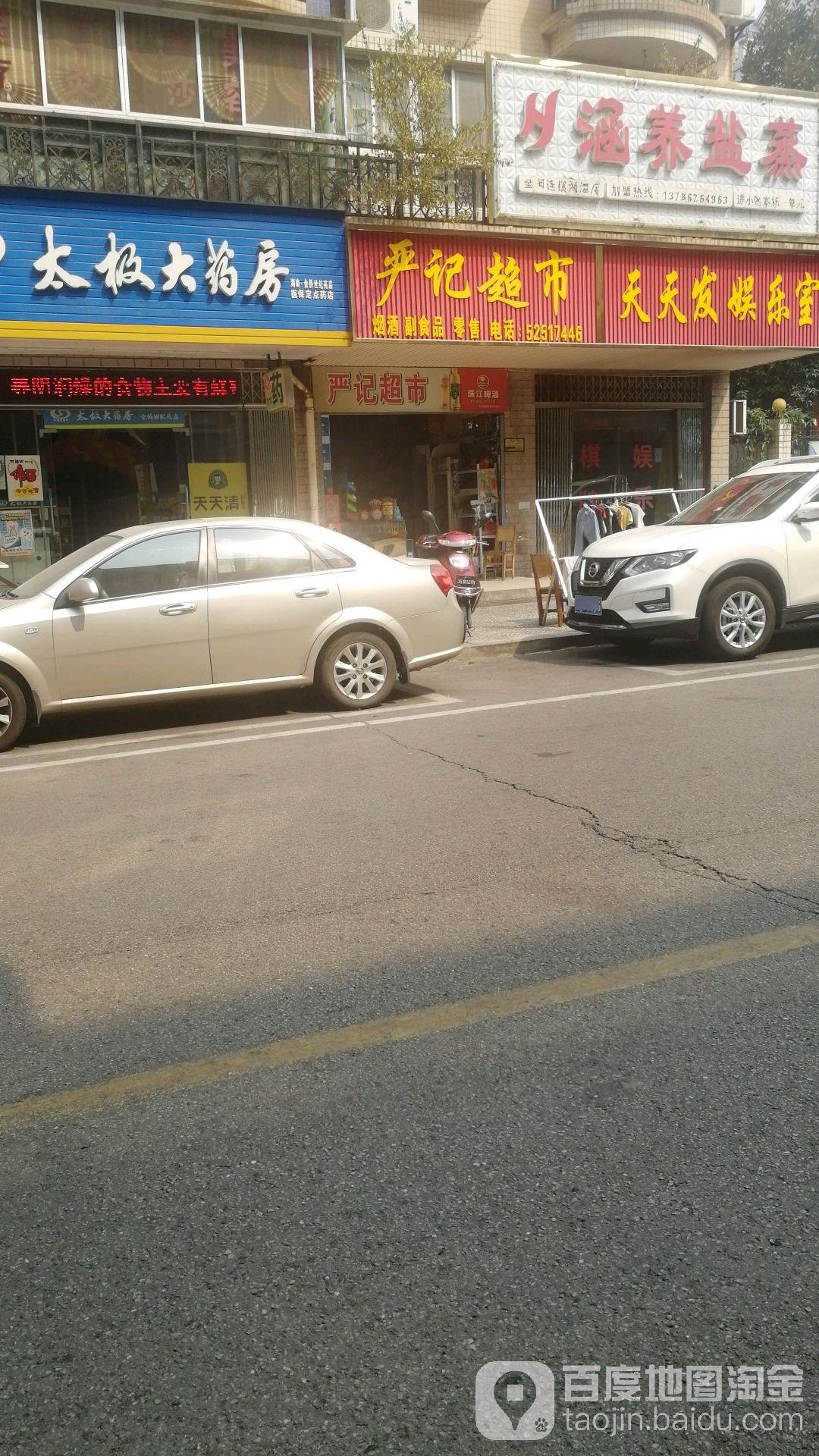 闫记超市