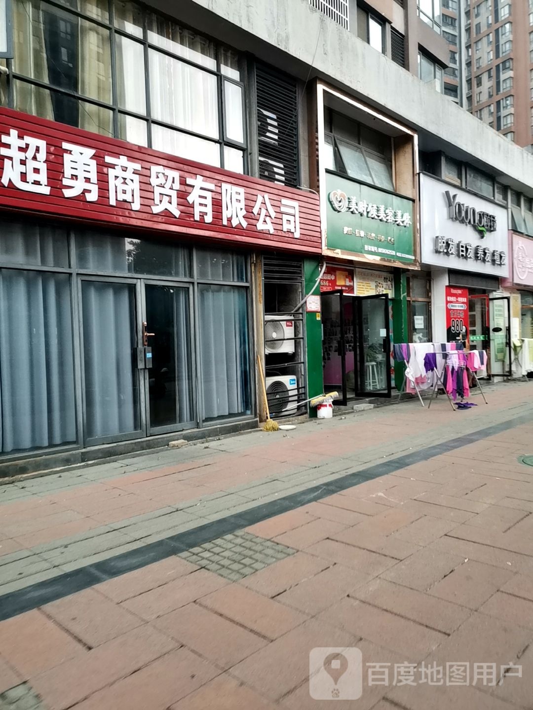 美时候美容美体(湾流汇店)