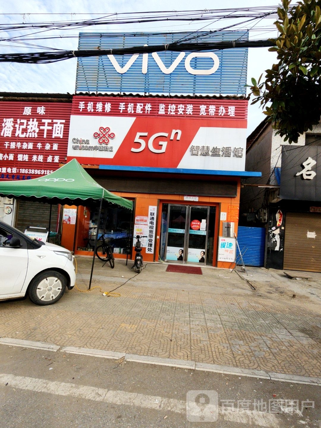 唐河县张店镇vivo