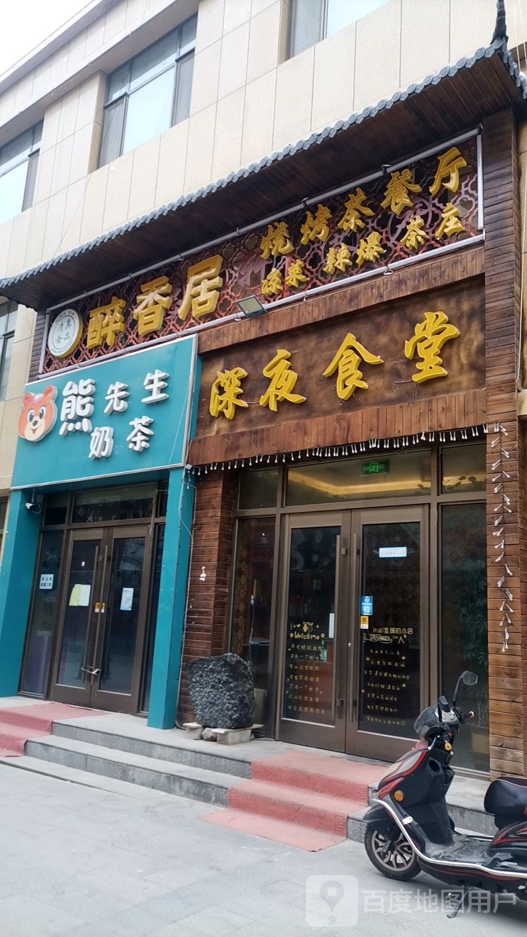醉香居烧烤茶can厅