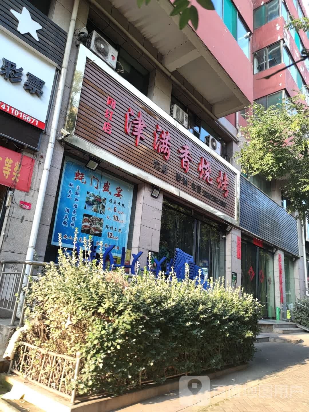 津南香烤烧