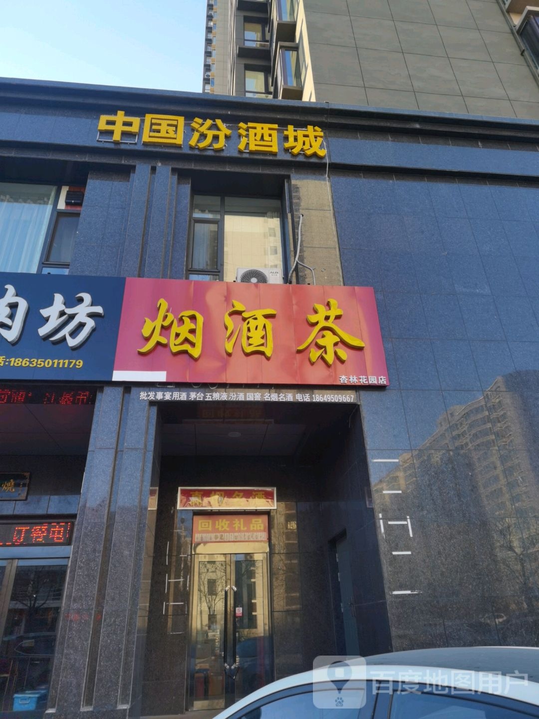 中国汾酒城