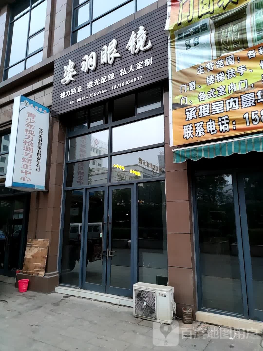 姿羽眼睛