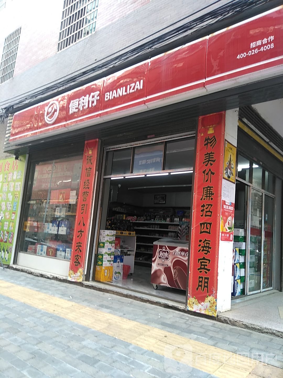 便利仔(富园小区店)