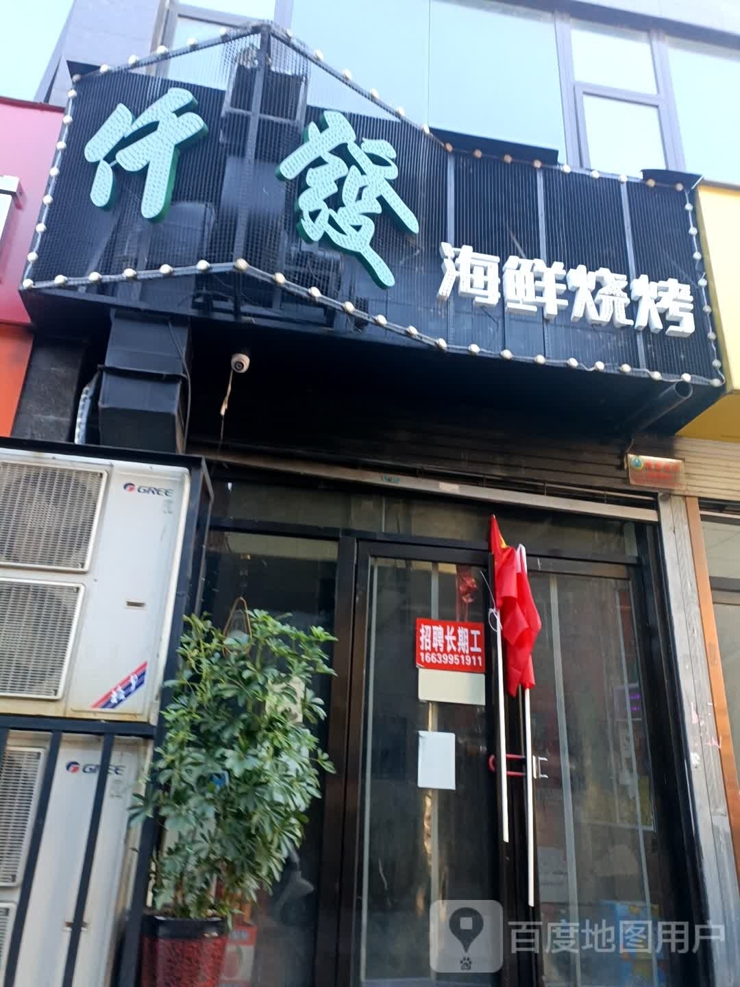 仟发海鲜烧烤