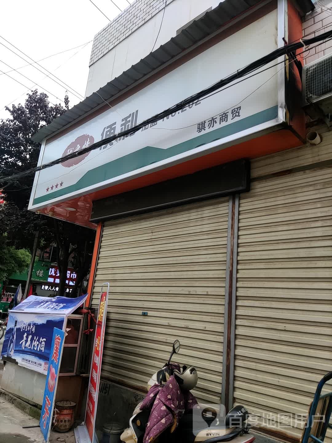 陇之情便利(NO.20二店)