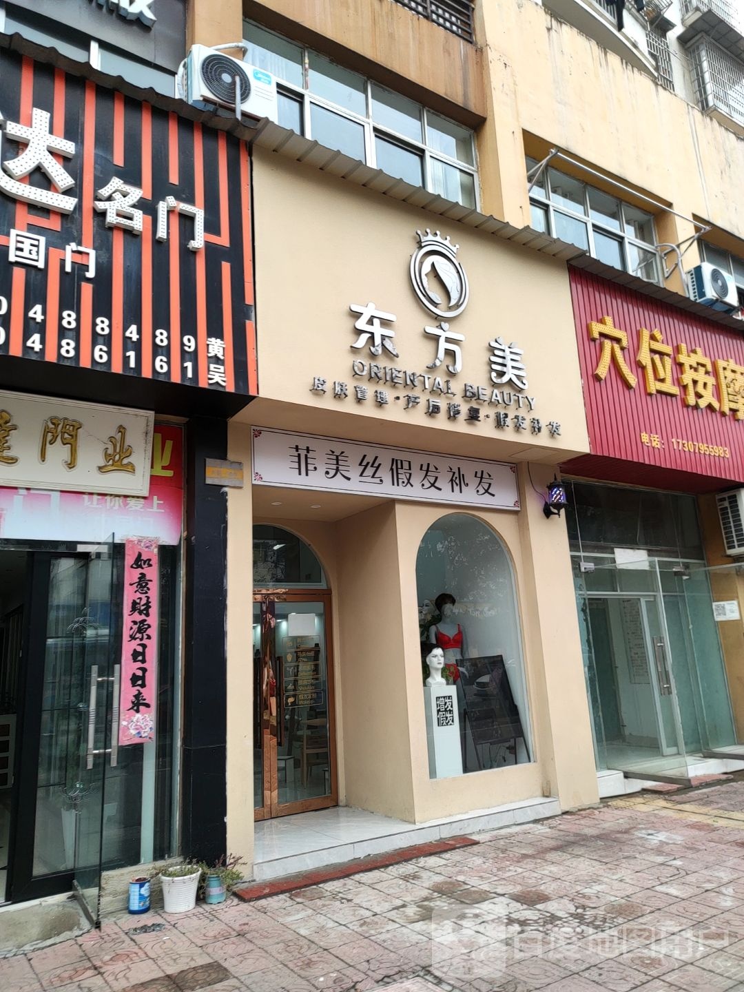 东方美(皮肤管理-产后修复)