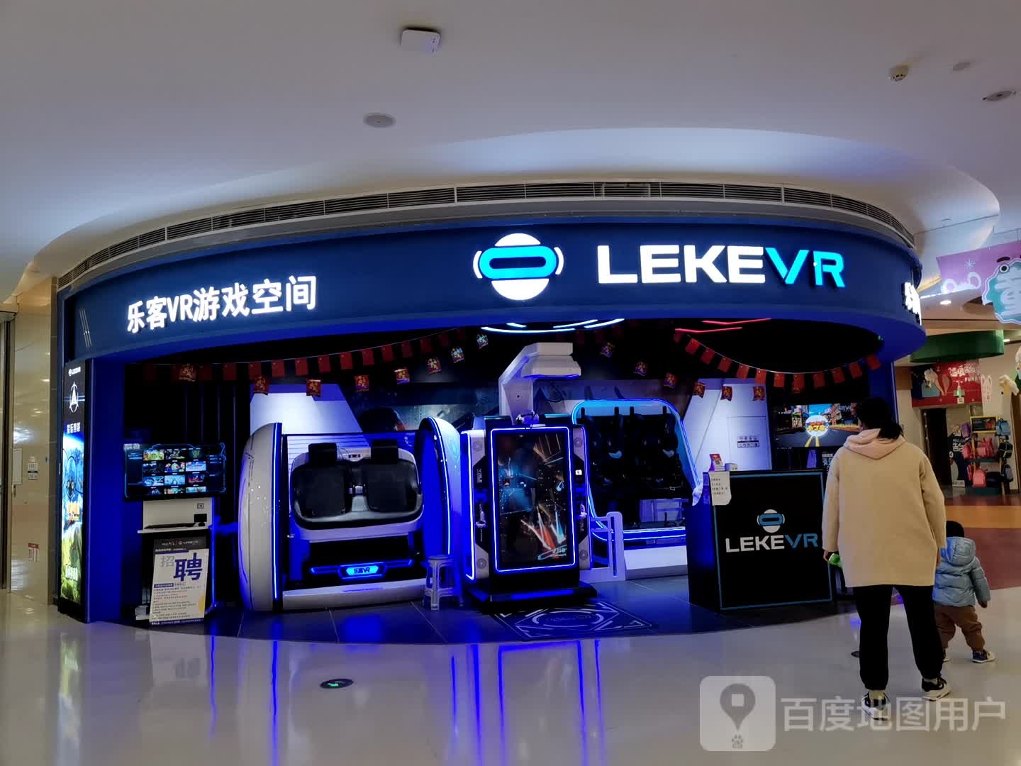 乐克VR游戏空间(合肥漫乐城购物中心店)