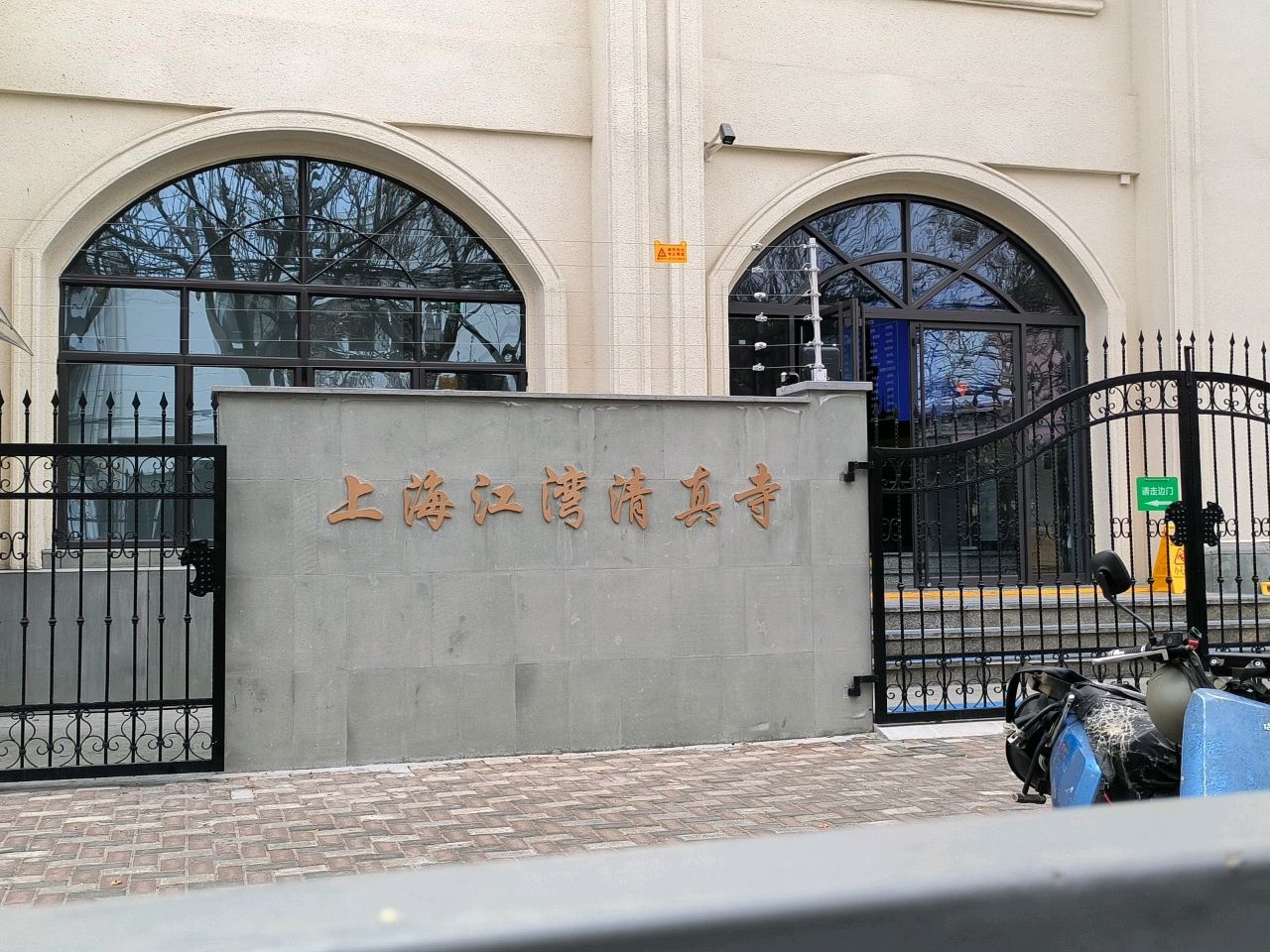 江湾清真寺