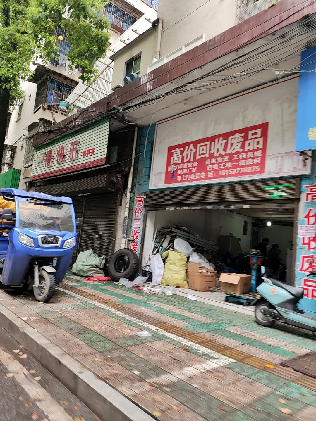 高价回收废品
