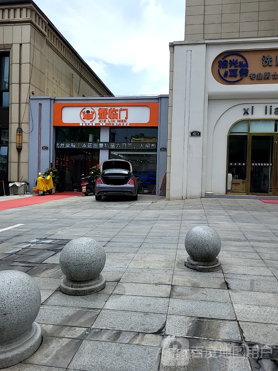蟹临门(新华御府店)