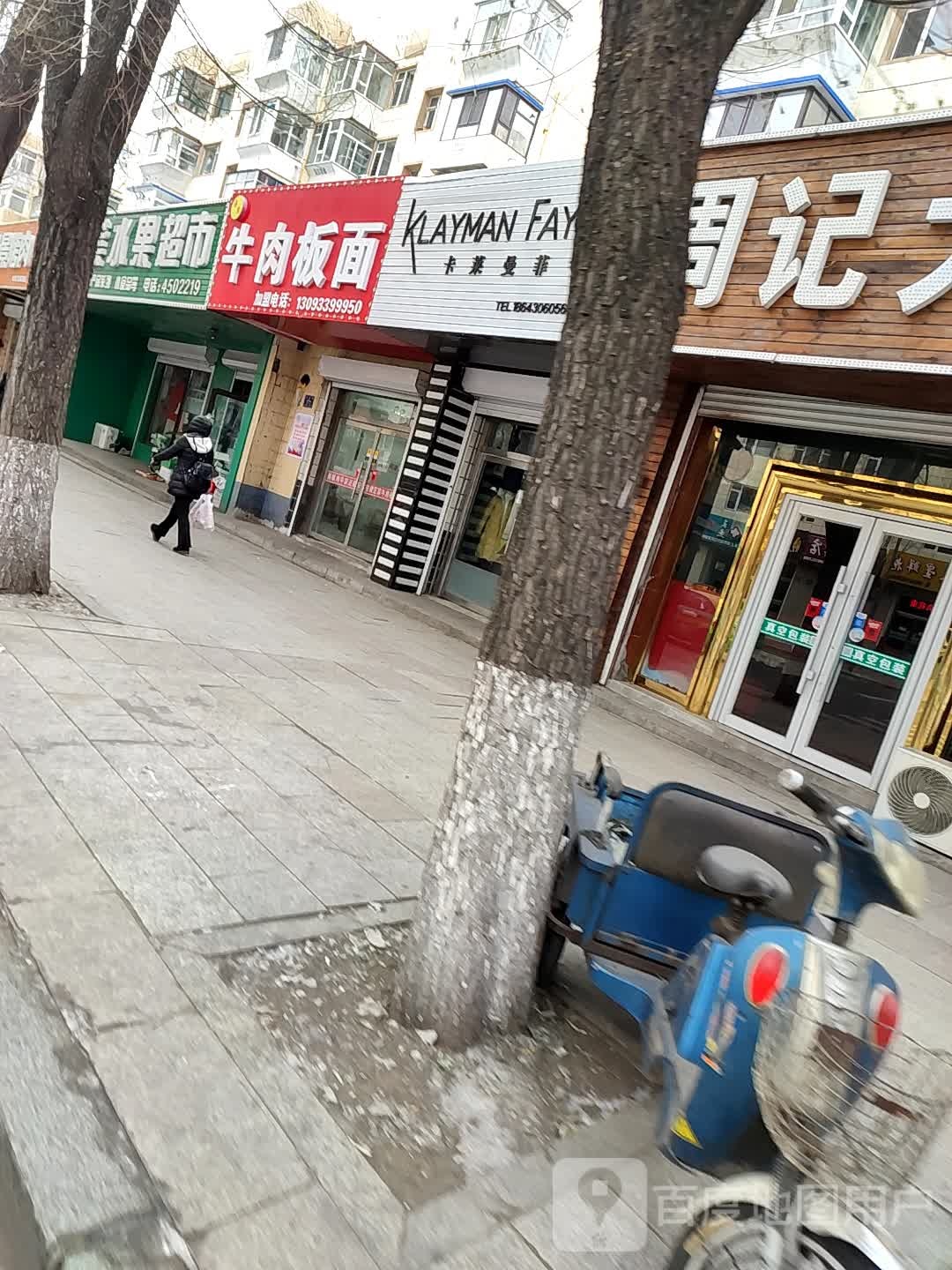 卡莱曼菲(启泰路店)