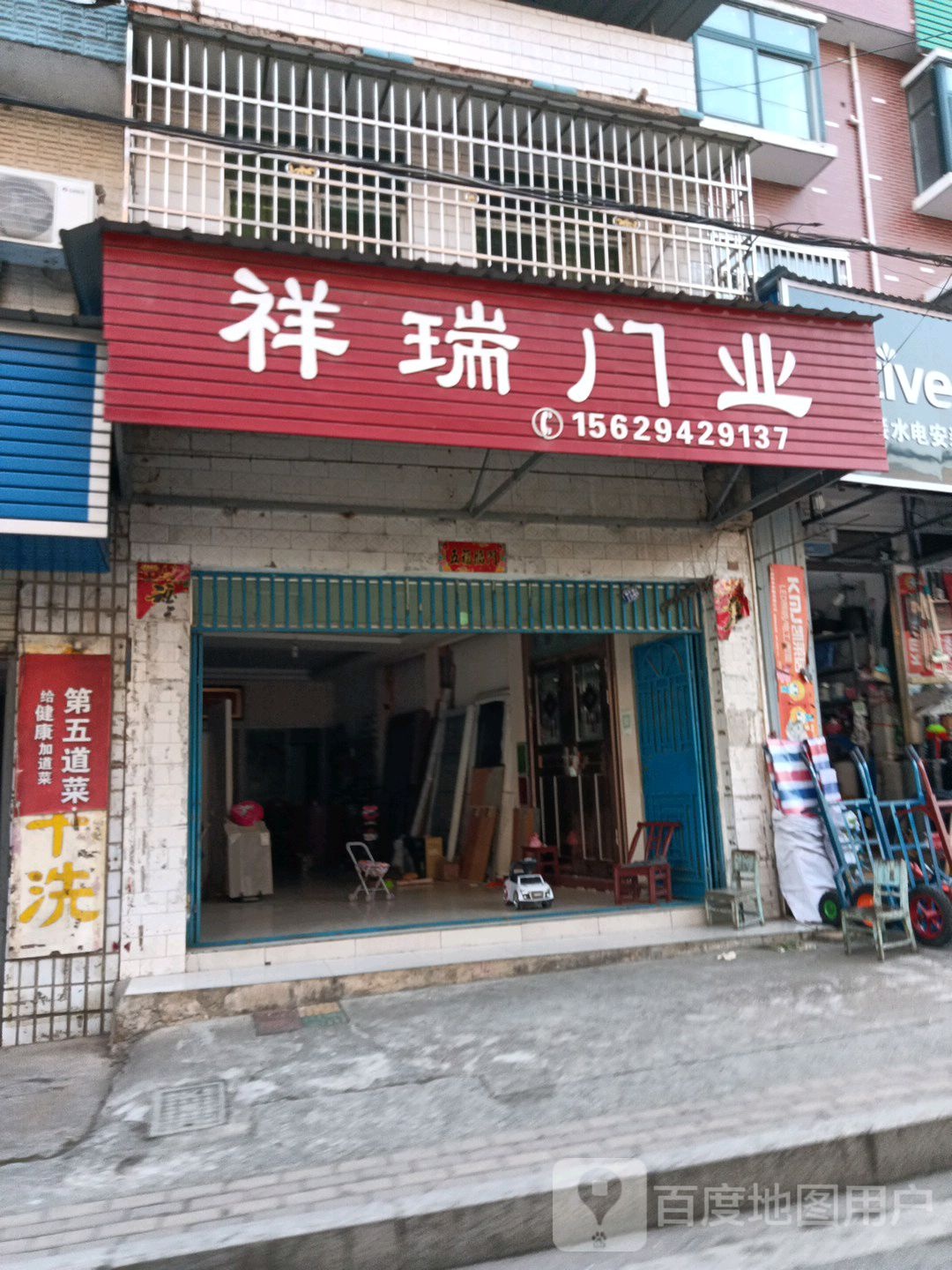 祥磊门业(城中路店)