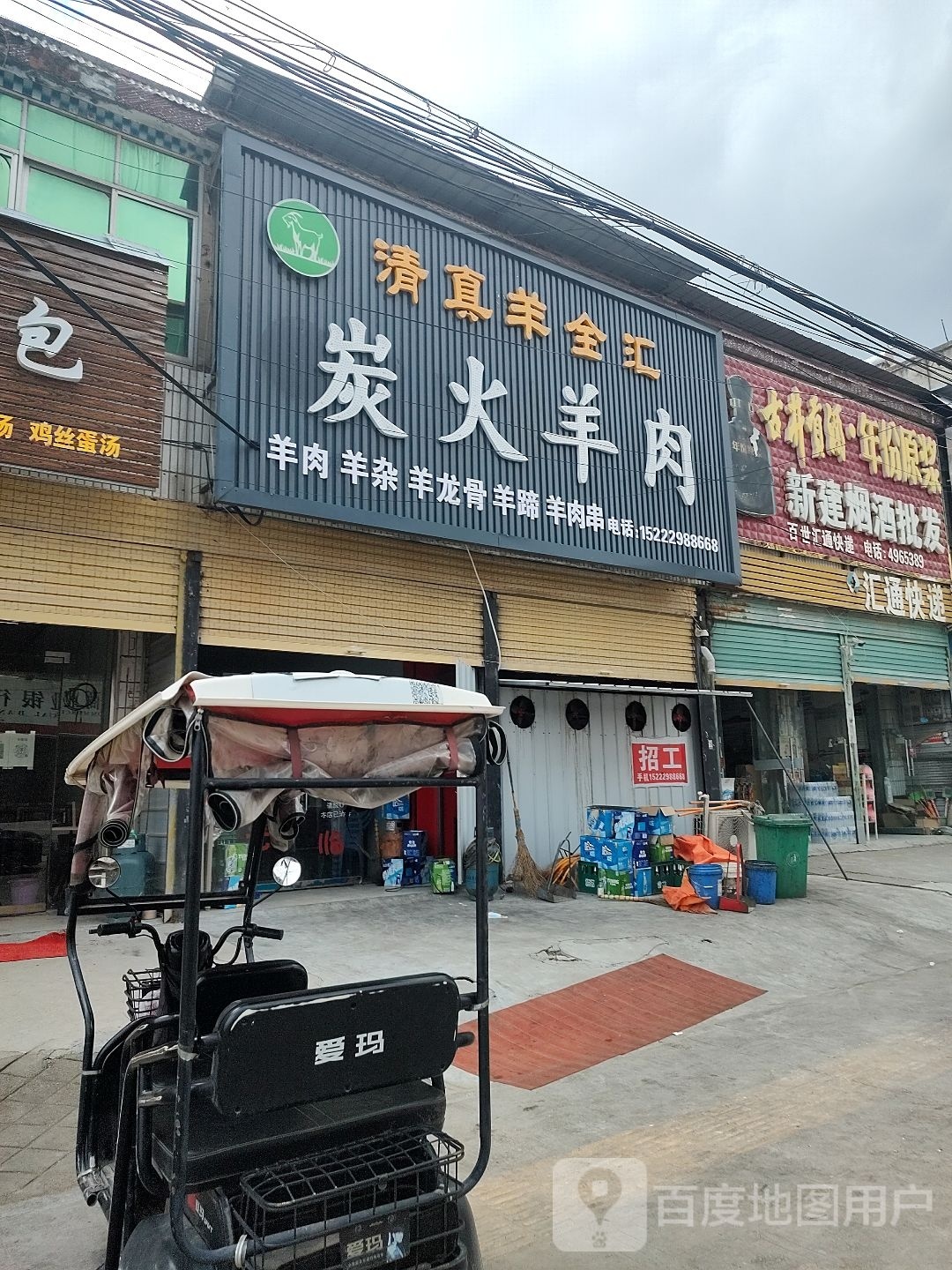 清真羊全汇