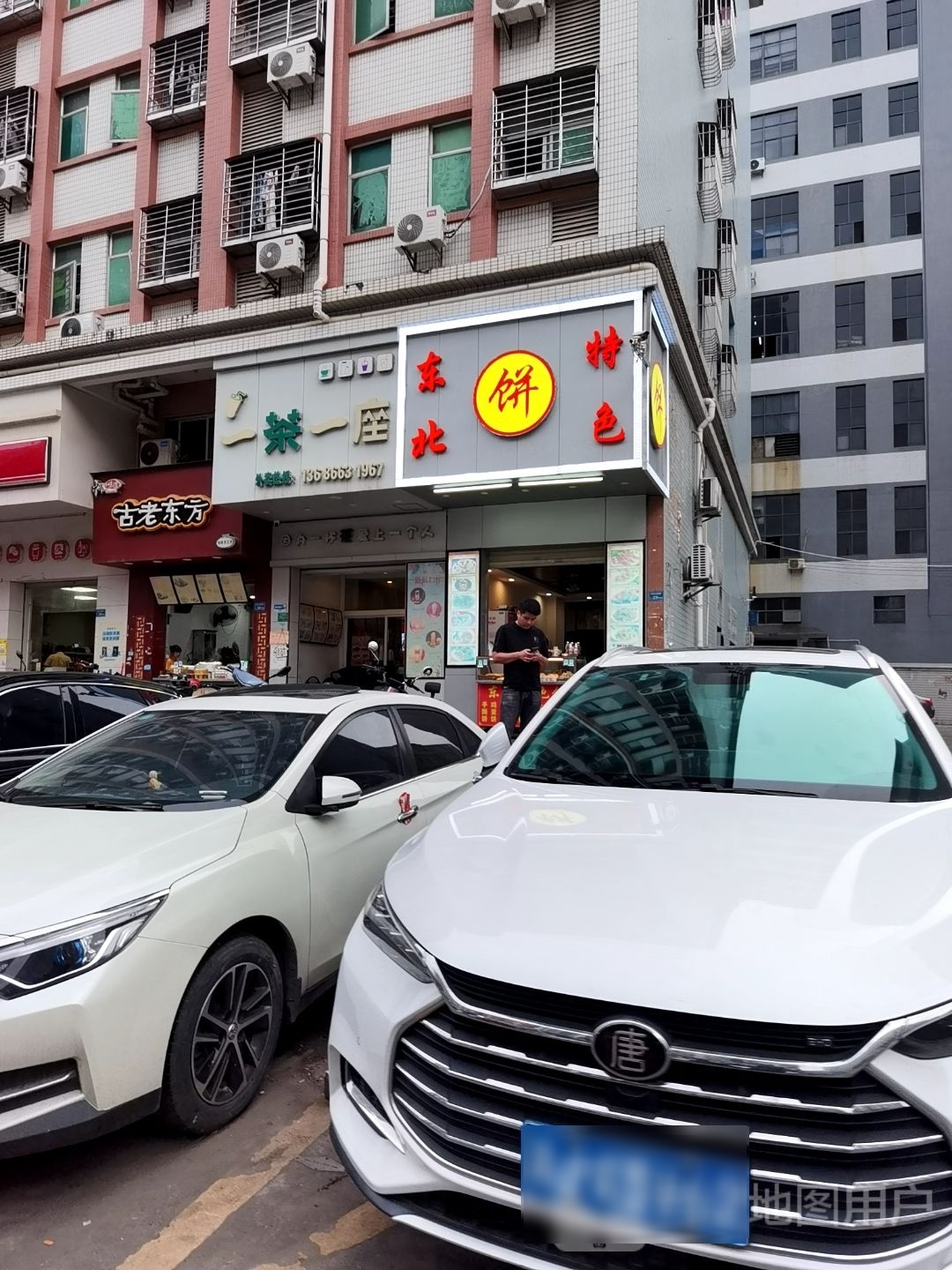 东北特色饼(丰源楼店)