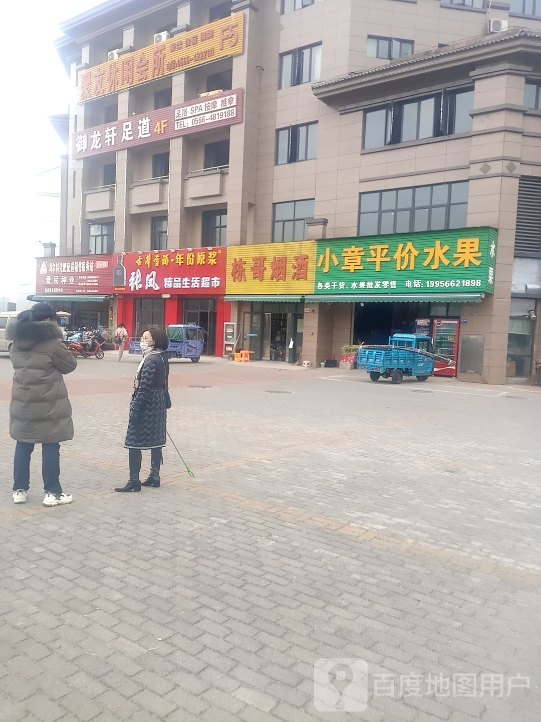 聚友休闲会所