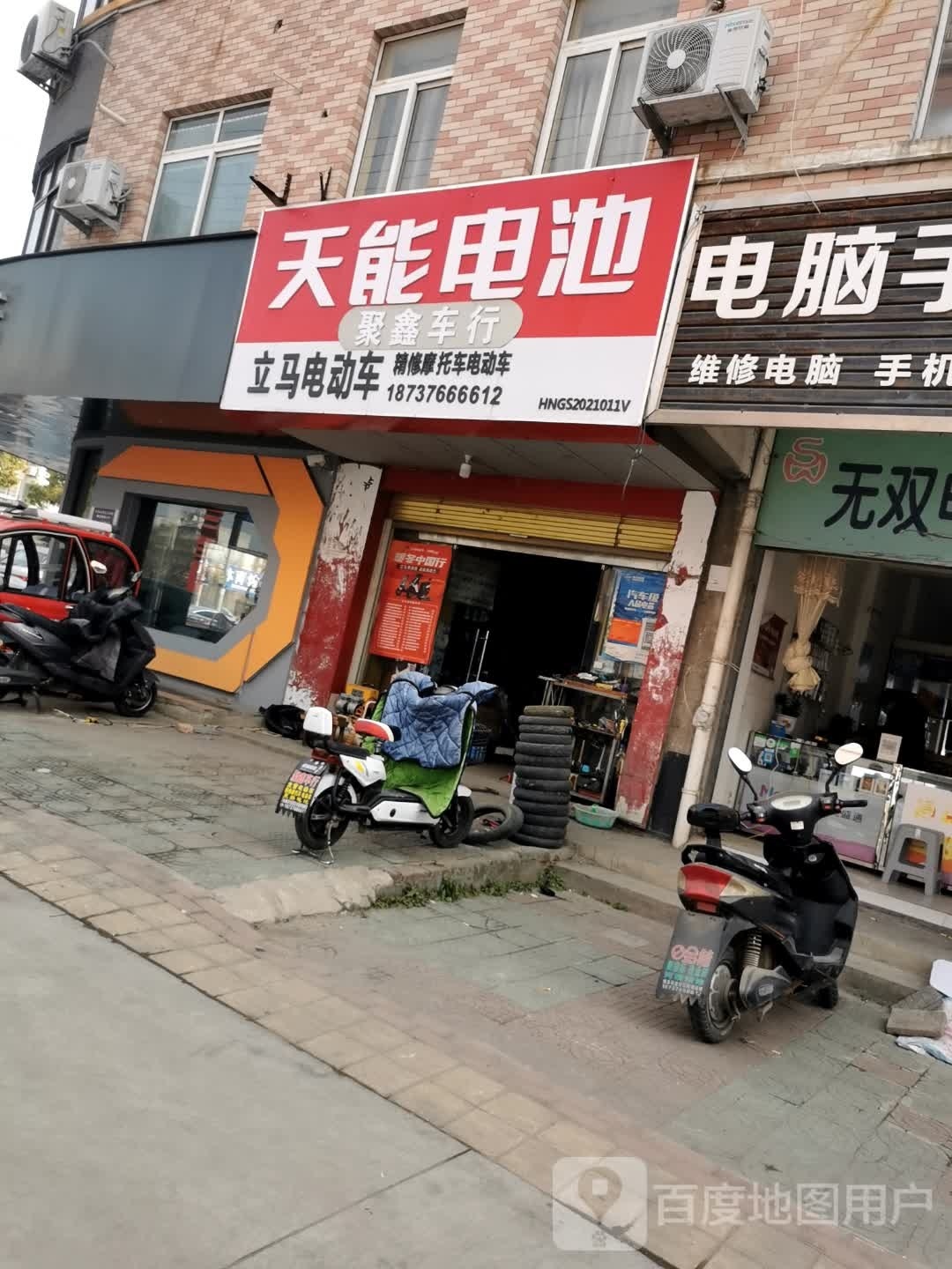 固始县聚鑫车行(中华街店)