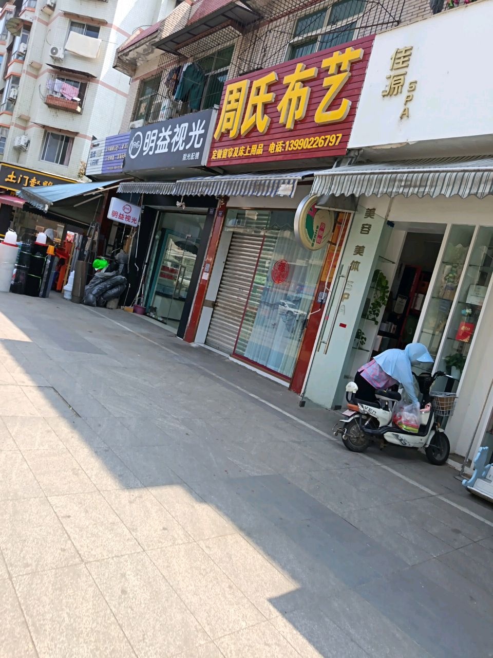 明益视光(孝感店)