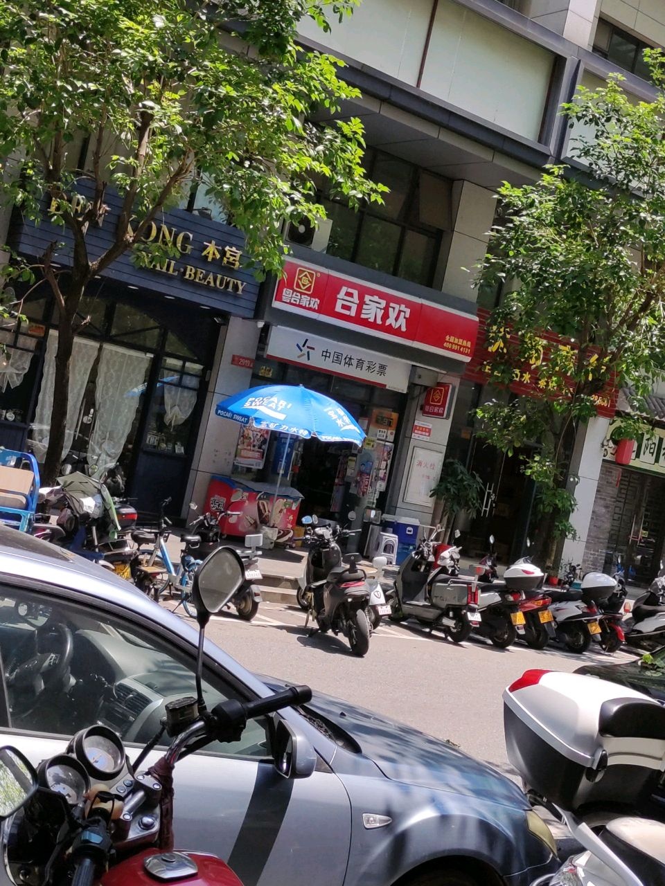 合家欢便利店(丰乐四街店)