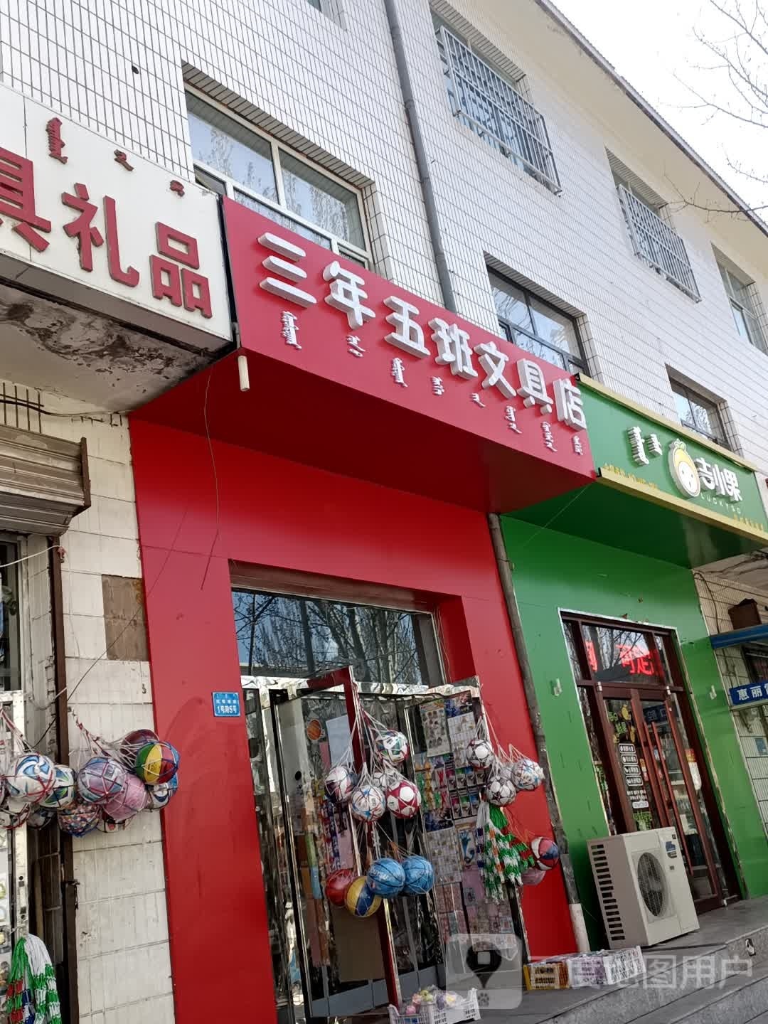 三年坂五班文具店