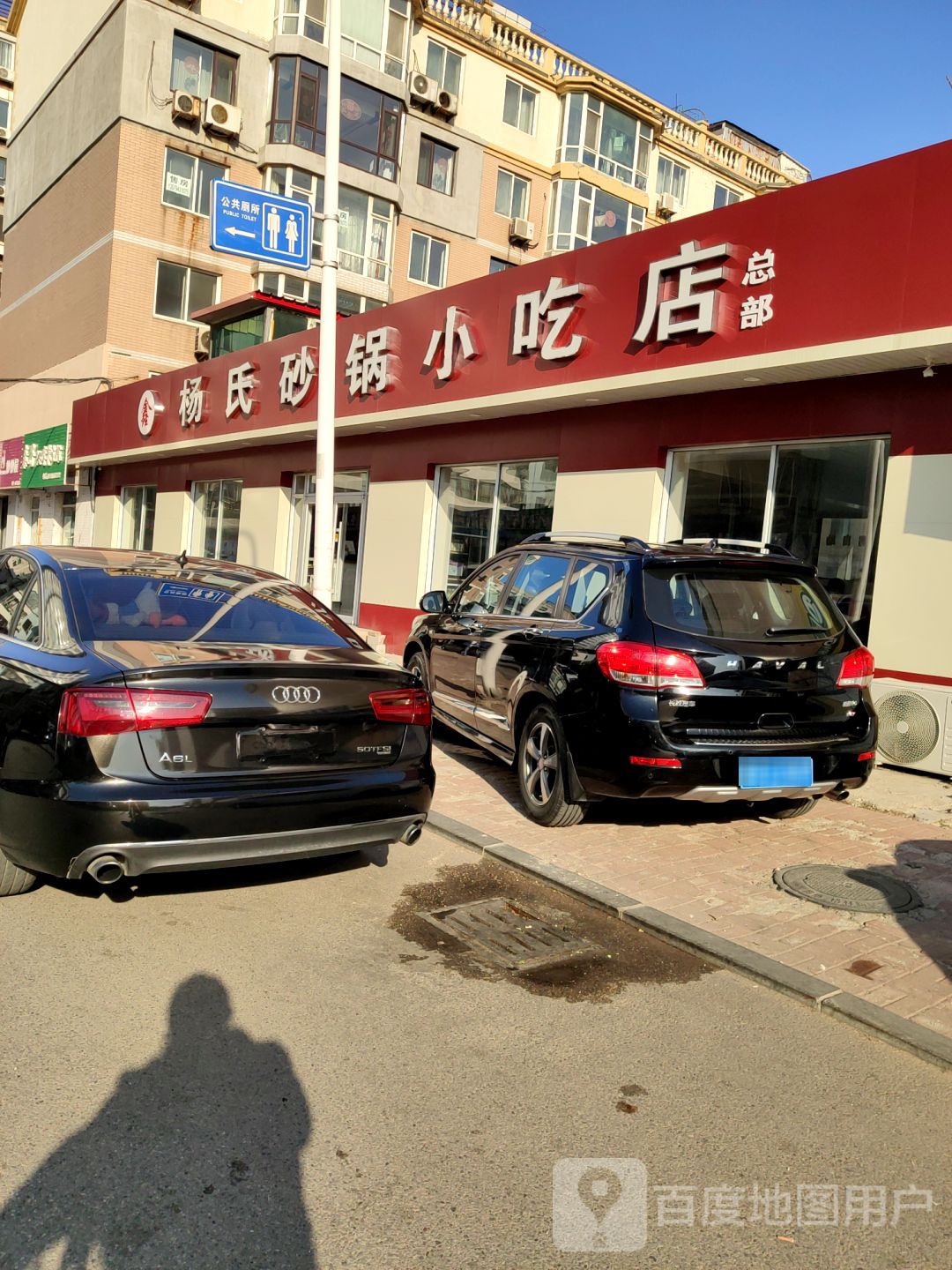 鑫杨氏砂锅小吃店(文馨高翔苑店)
