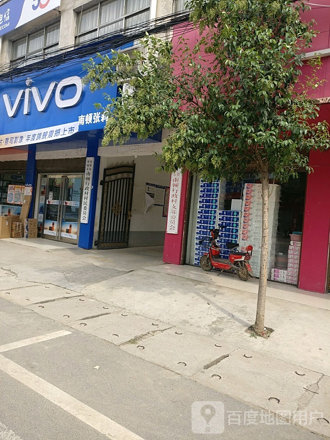 项城市南顿镇ViVO