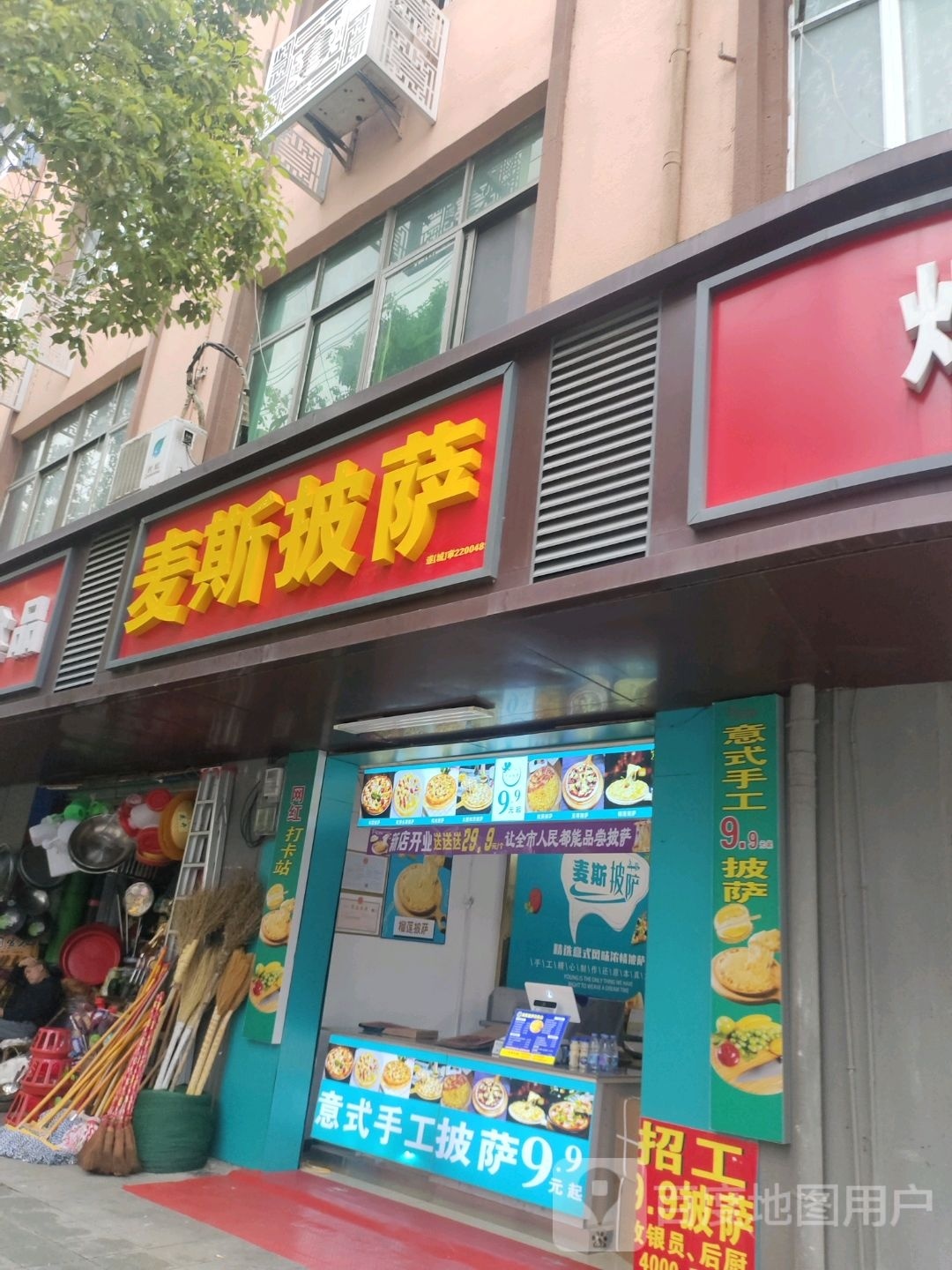 麦斯披萨(遂川分店)