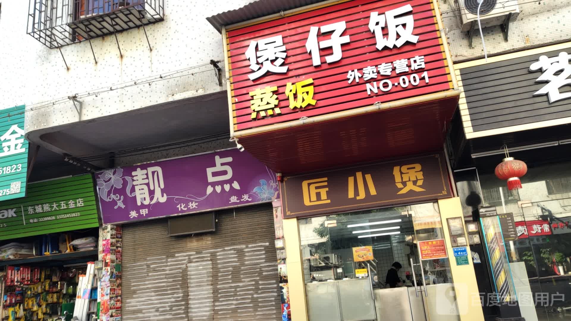 天依·靓点美甲美睫(银山商业街店)