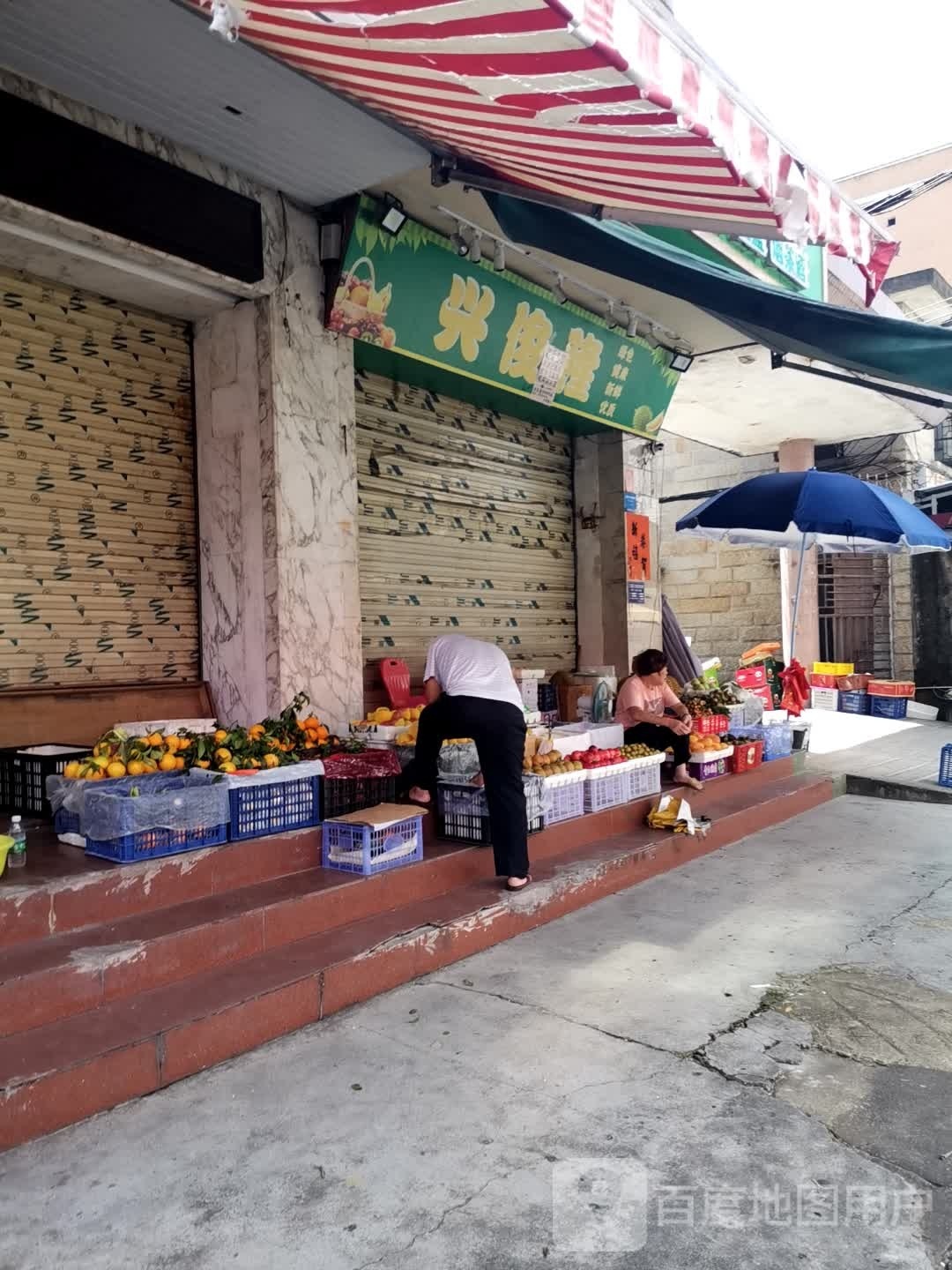 兴俊隆鲜果