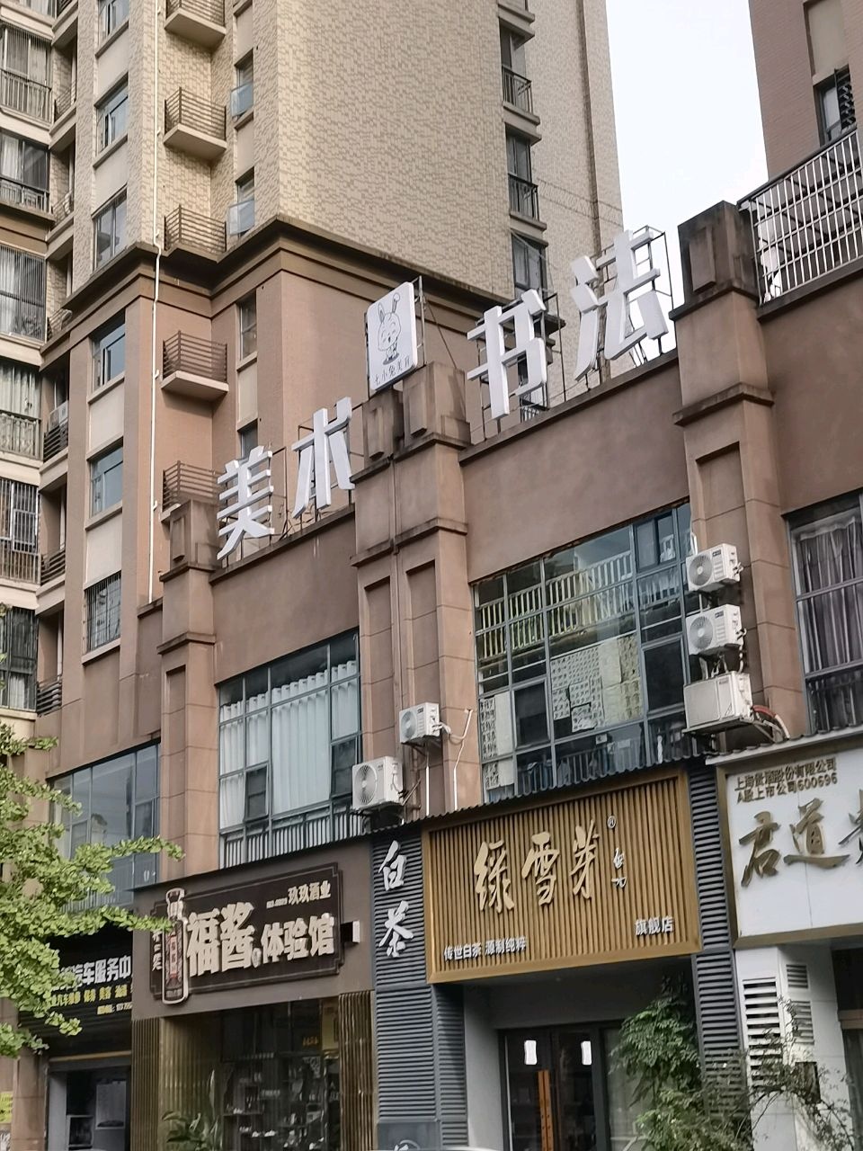 美术书法